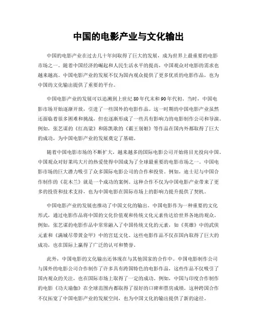 中国的电影产业与文化输出