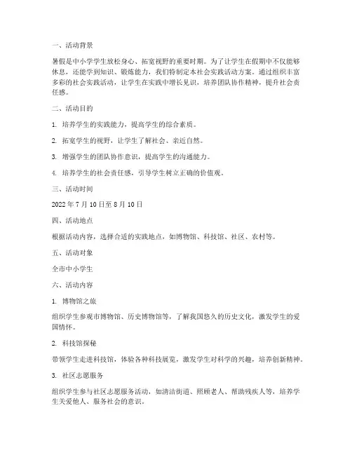 中小学暑假社会实践活动