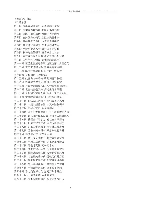《西游记》原著目录100回精编版
