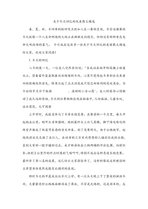关于冬天回忆的优美散文精选