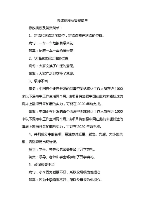 修改病段及答案简单