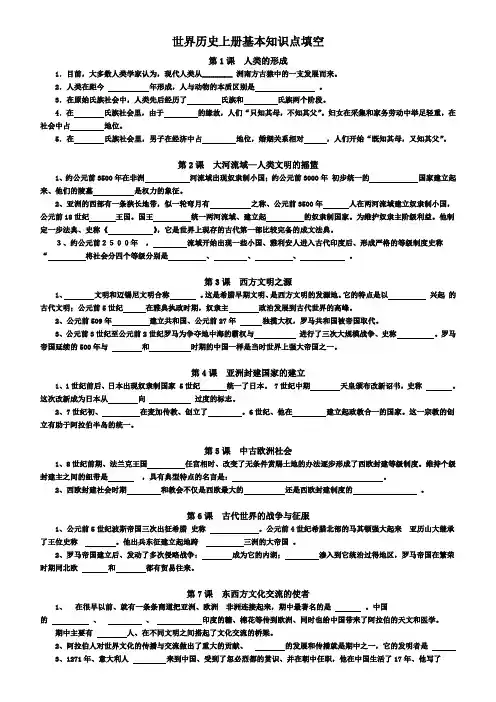 八年级历史上册基本知识点填空