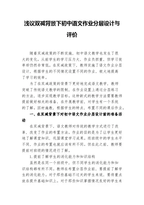 浅议双减背景下如何有效优化初中语文作业分层设计与评价心得体会研讨交流课题报告
