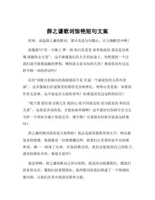 薛之谦歌词惊艳短句文案