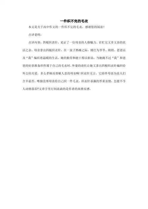 一件织不完的毛衣_高中作文