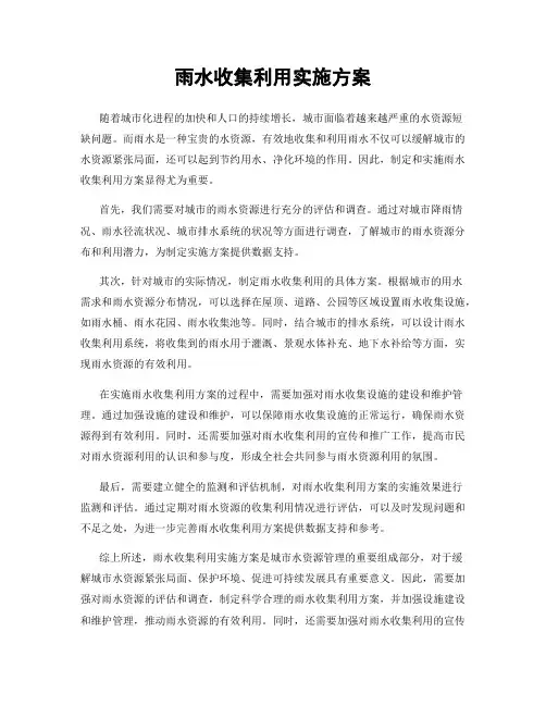 雨水收集利用实施方案
