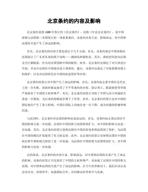 北京条约的内容及影响