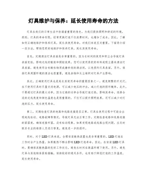 灯具维护与保养：延长使用寿命的方法