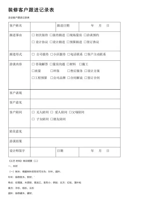 装修客户跟进记录表