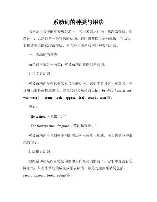 系动词的种类与用法
