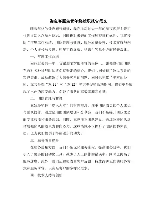 淘宝客服主管年终述职报告范文