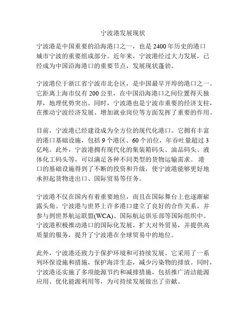 宁波港发展现状