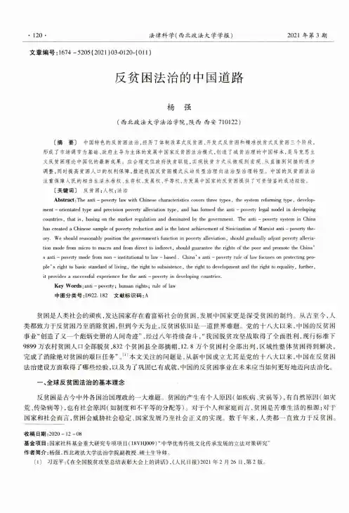 反贫困法治的中国道路