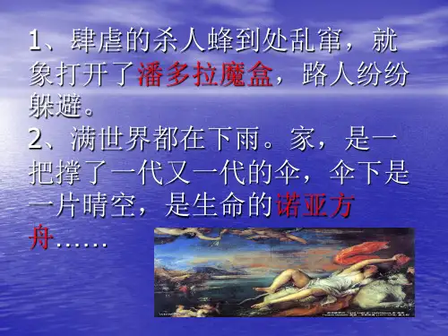 希腊神话故事习作指导课课件
