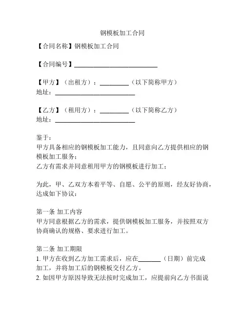 钢模板加工合同