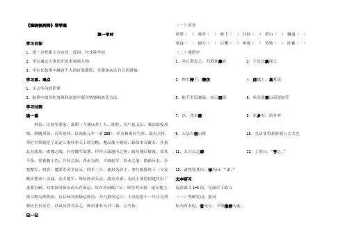 2020年山西省运城市康杰中学高二语文苏教版选修《＜史记＞选读》学案 淮阴侯列传1