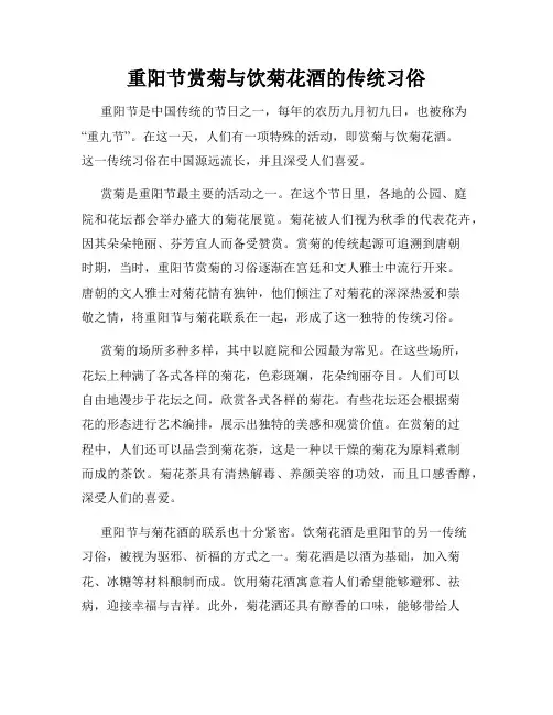 重阳节赏菊与饮菊花酒的传统习俗