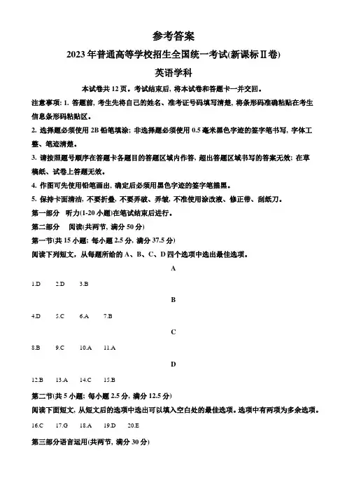 2023年新高考全国Ⅱ卷英语真题(纯答案版)