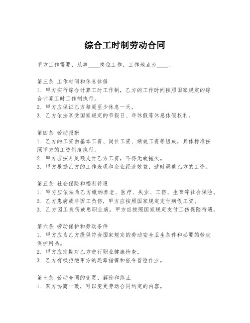 综合工时制劳动合同