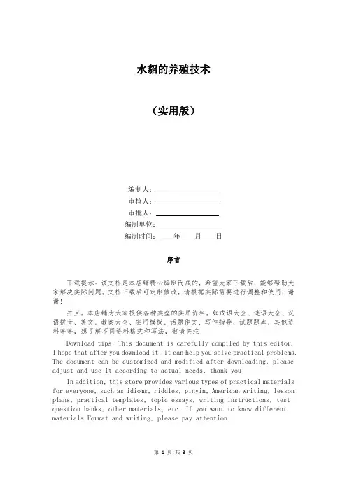 水貂的养殖技术