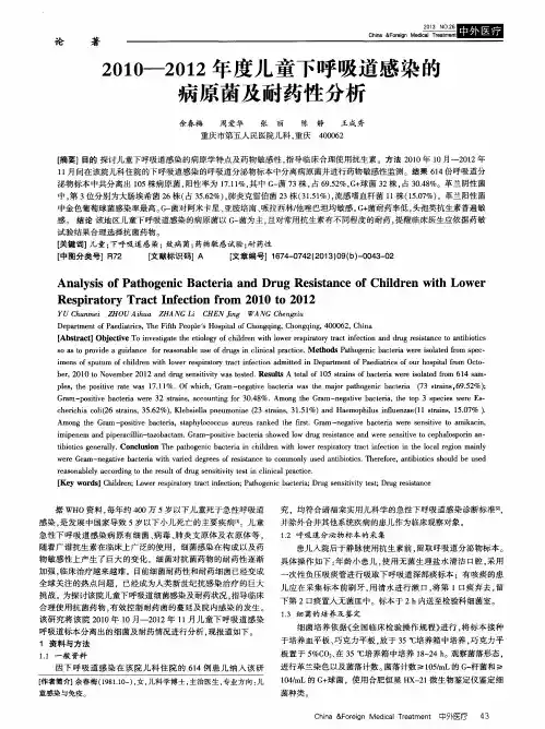 2010-2012年度儿童下呼吸道感染的病原菌及耐药性分析