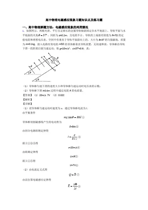 高中物理电磁感应现象习题知识点及练习题