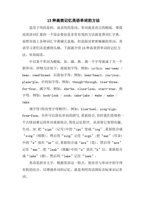 13种高效记忆英语单词的方法