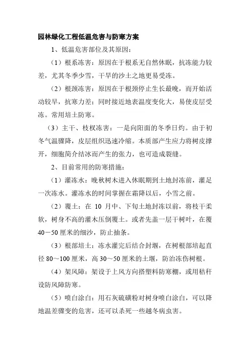 园林绿化工程低温危害与防寒方案
