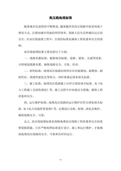 高压线地埋标准