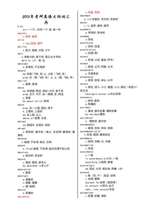 最新2013年考研英语大纲词汇表