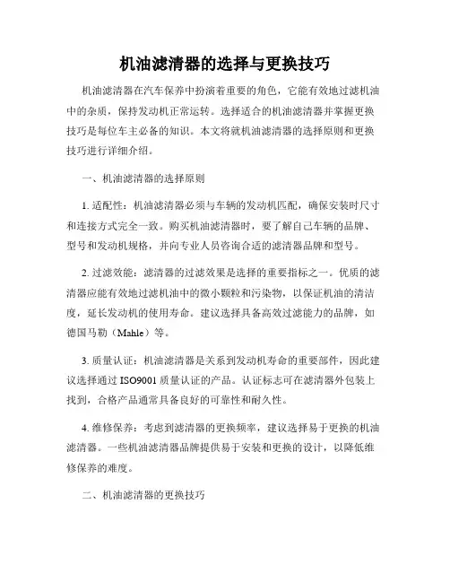 机油滤清器的选择与更换技巧