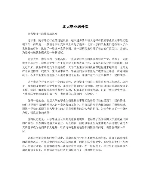 北大毕业送外卖