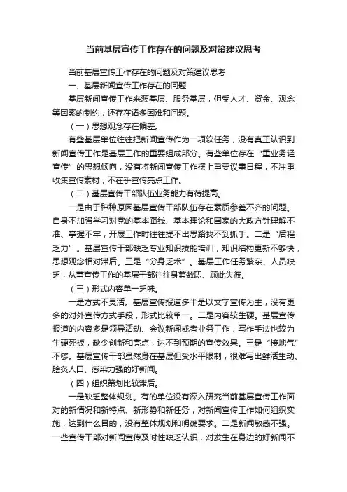 当前基层宣传工作存在的问题及对策建议思考