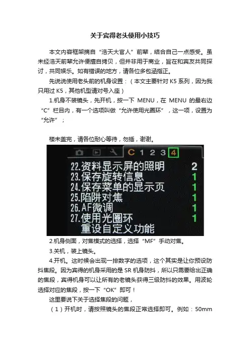 关于宾得老头使用小技巧