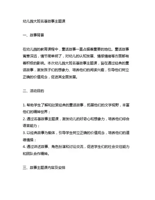 幼儿园大班名著故事主题课 幼儿园童话故事