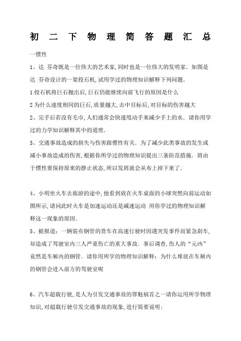 八年级下物理简答题汇总