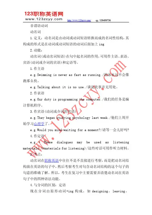 2015年职称英语考试理工类语法讲解(非谓语动词)