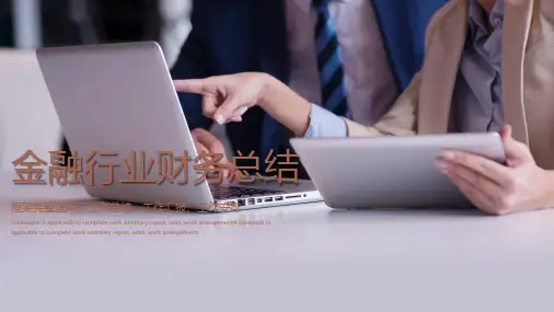 2023最新精品融资路演PPT模板(58)