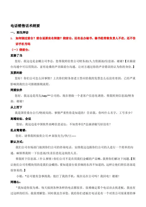 (完整版)电话销售话术汇总