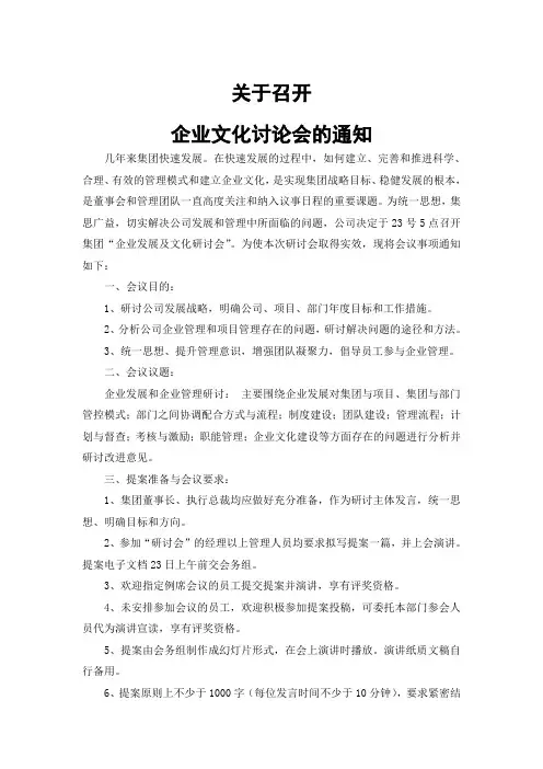 企业管理及企业文化建设研讨会方案