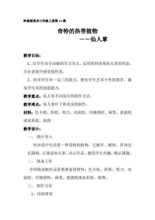 岭南版《美术》三年级上册第5册14课《奇特的热带植物》