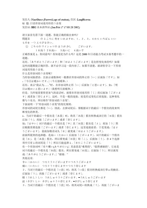 日语形容词的う音变