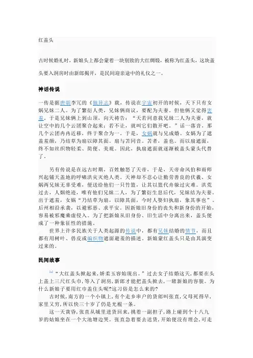 红盖头
