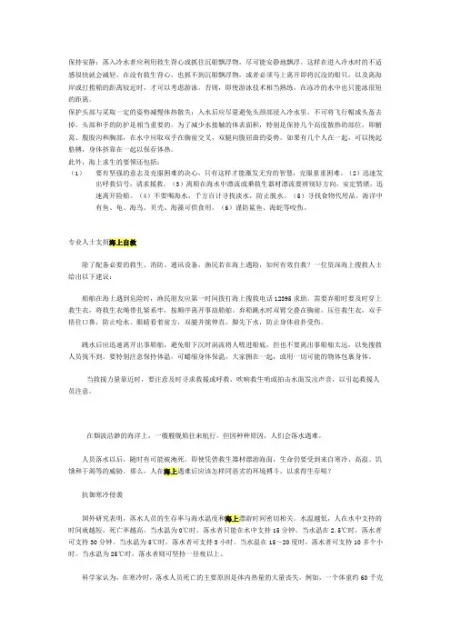 海上自救