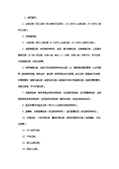 出院病案排列顺序
