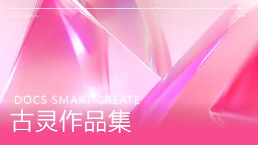 古灵作品集