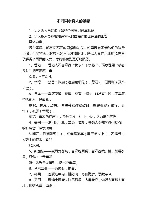 不同国家客人的禁忌