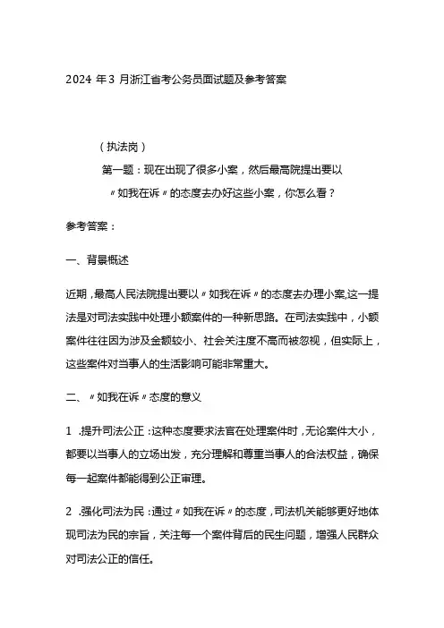 2024年3月浙江省考公务员面试题及参考答案