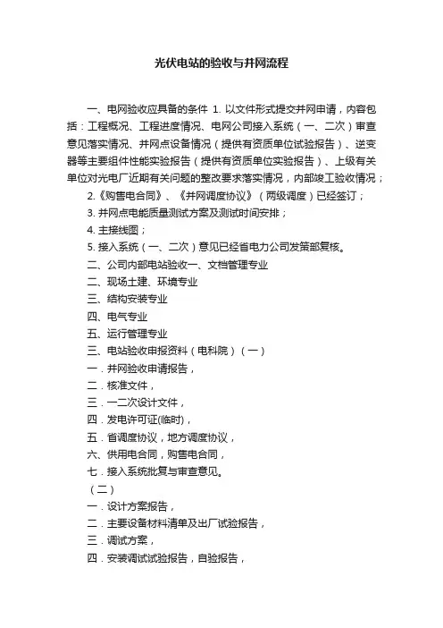 光伏电站的验收与并网流程