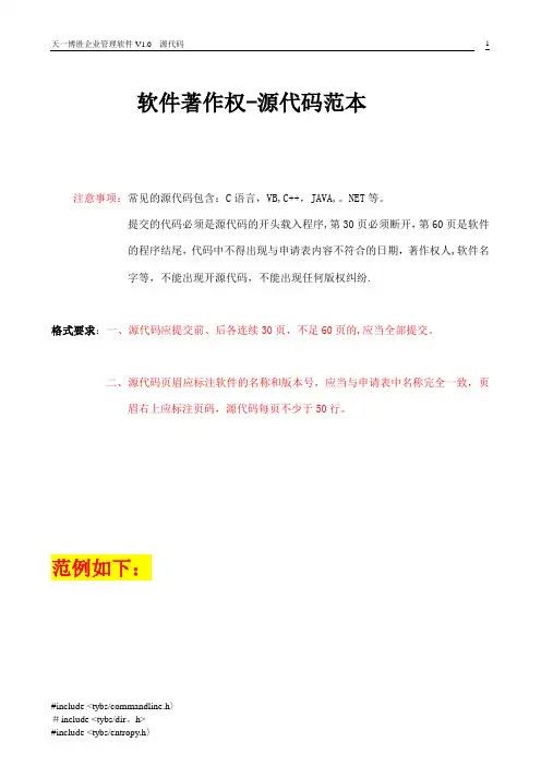 软件著作权-源代码范本